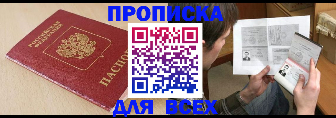 прописка в квартире в Магадане