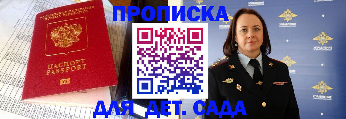 прописка штамп в Магадане